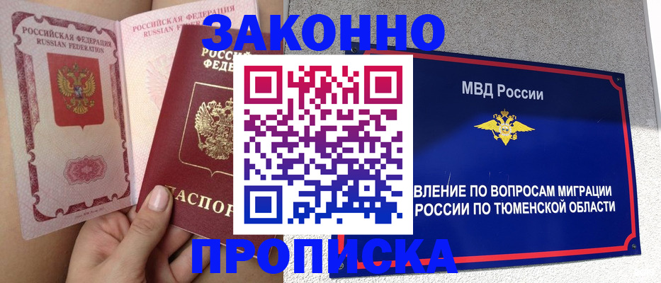 миграционный учет в Десногорске