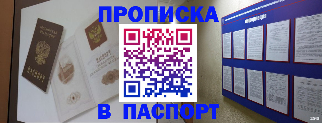прописка паспорт в Десногорске