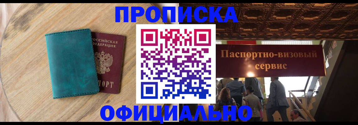 временная регистрация купить в Десногорске