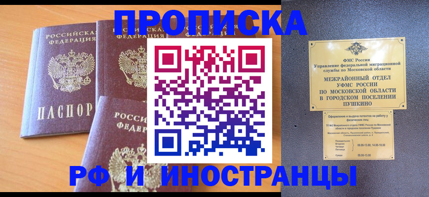 миграционный учет в Десногорске